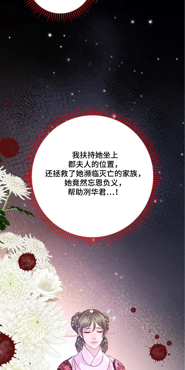 乱世之花漫画,第150章：惩罚4图