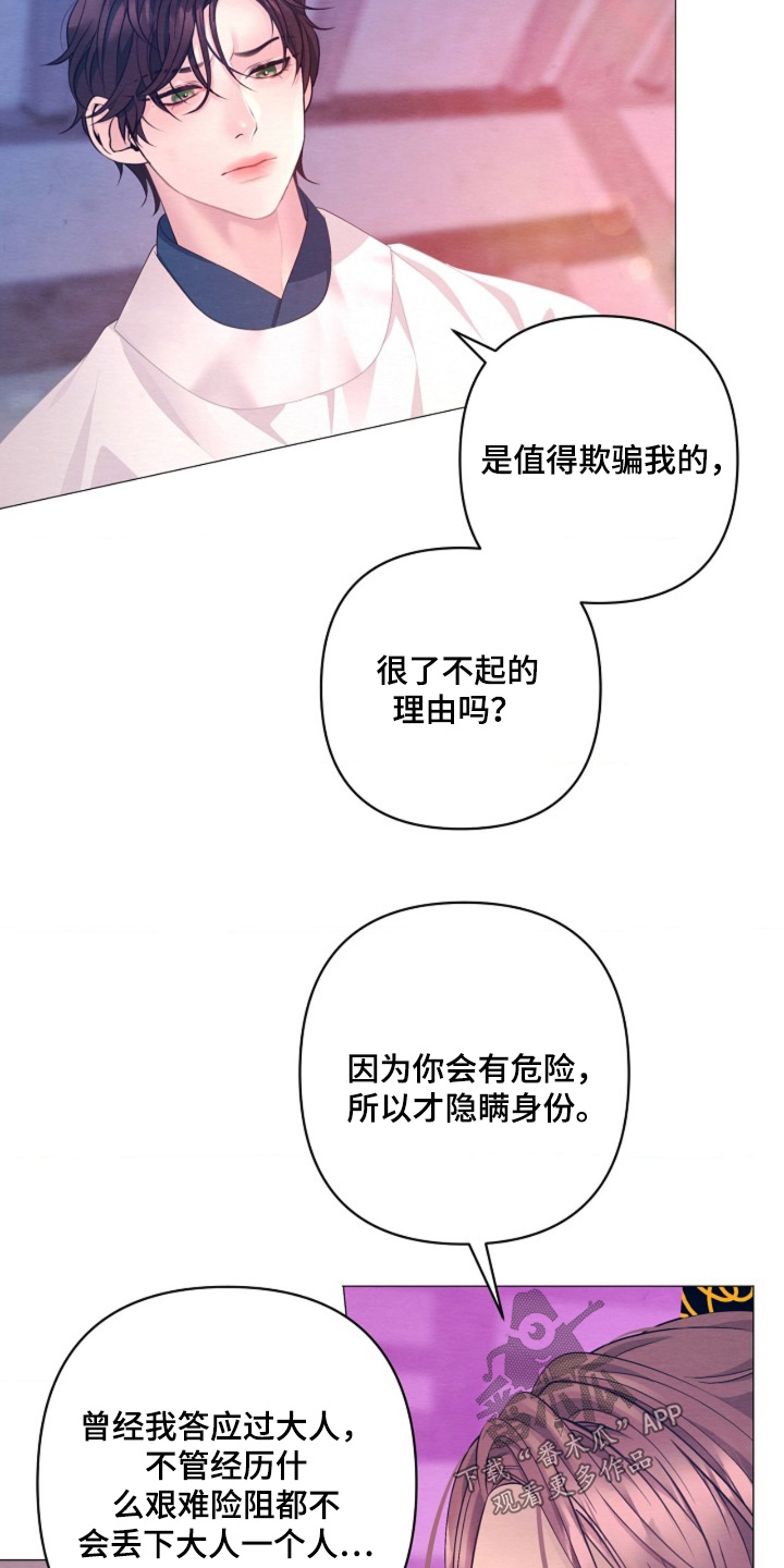 乱世之野望漫画,第143章：已经晚了3图
