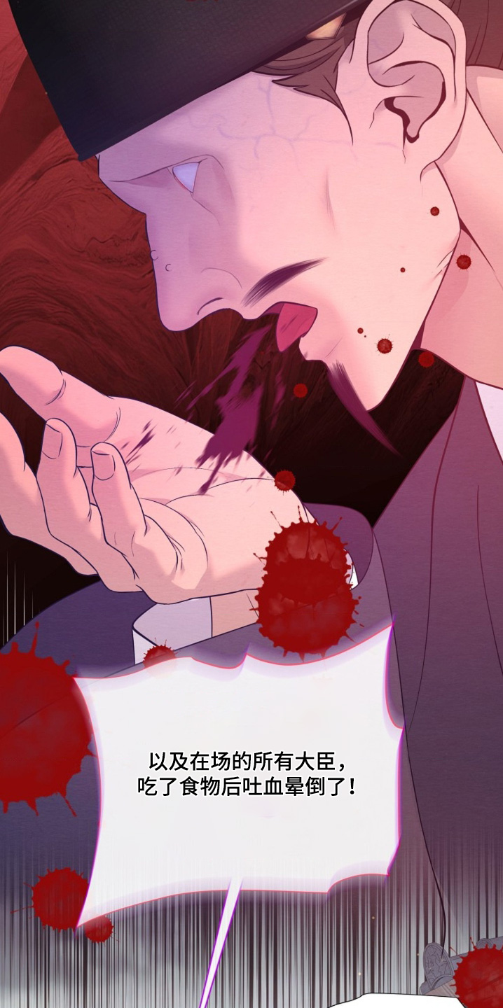 乱世之花漫画,第154章：快点快点2图