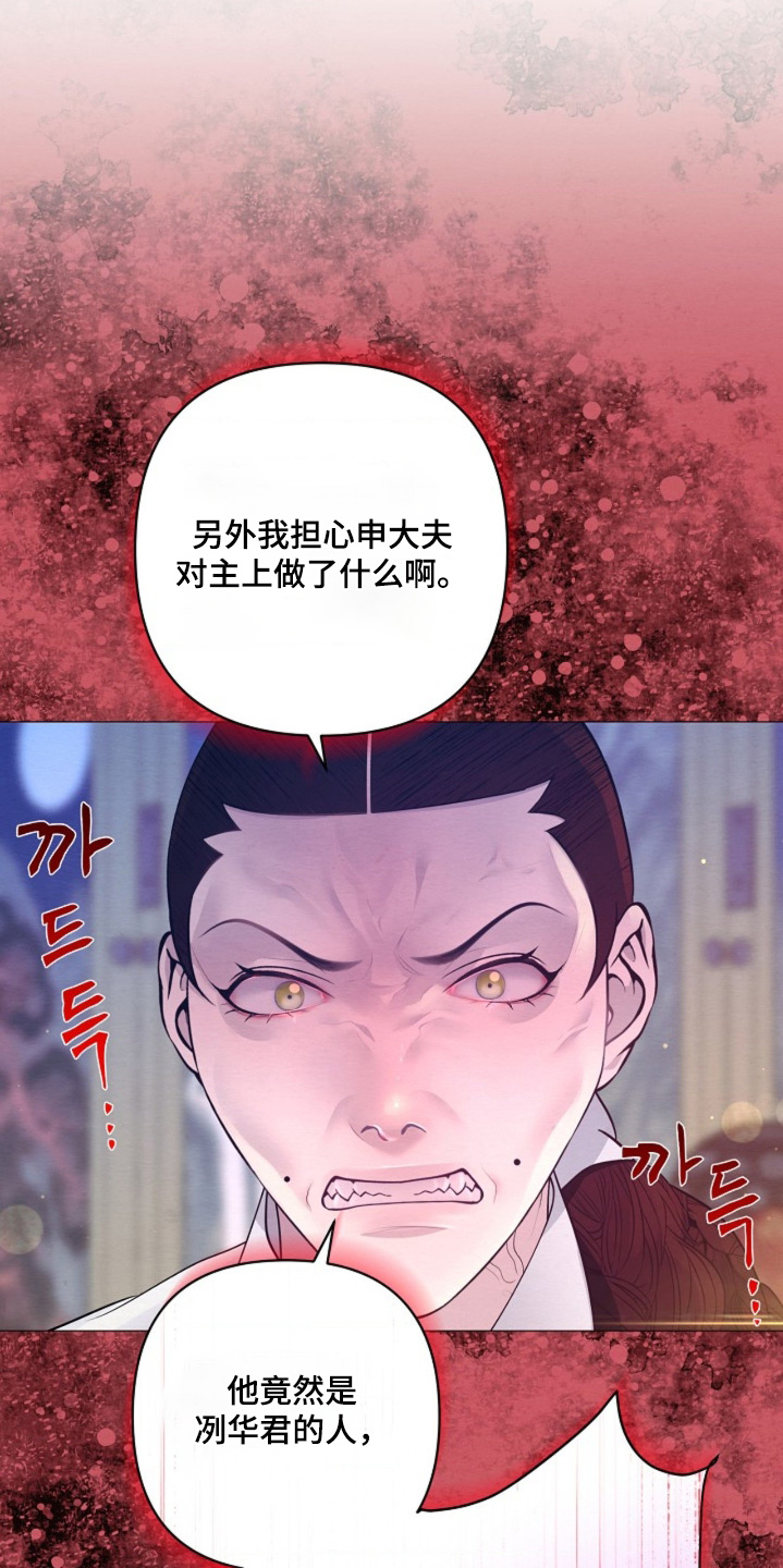 乱世之花漫画,第153章：没人可信5图