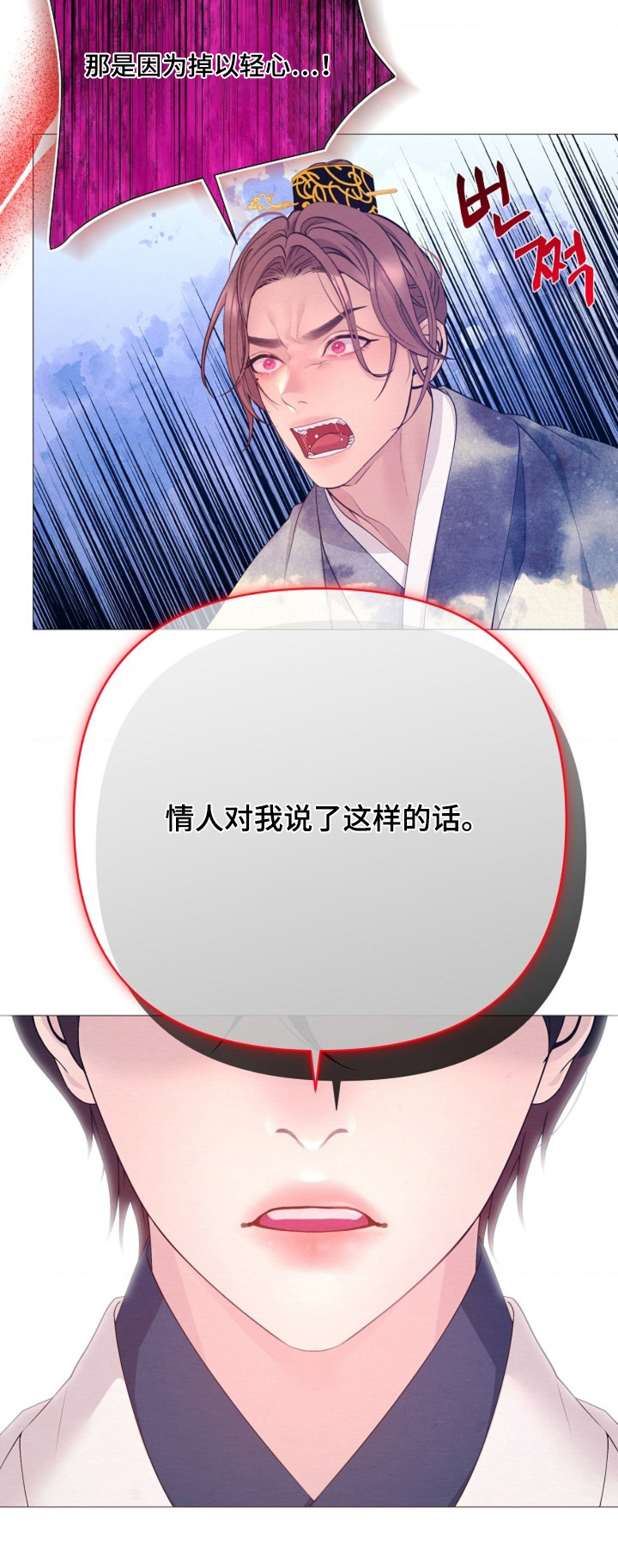 乱世之花漫画,第142章：否定1图