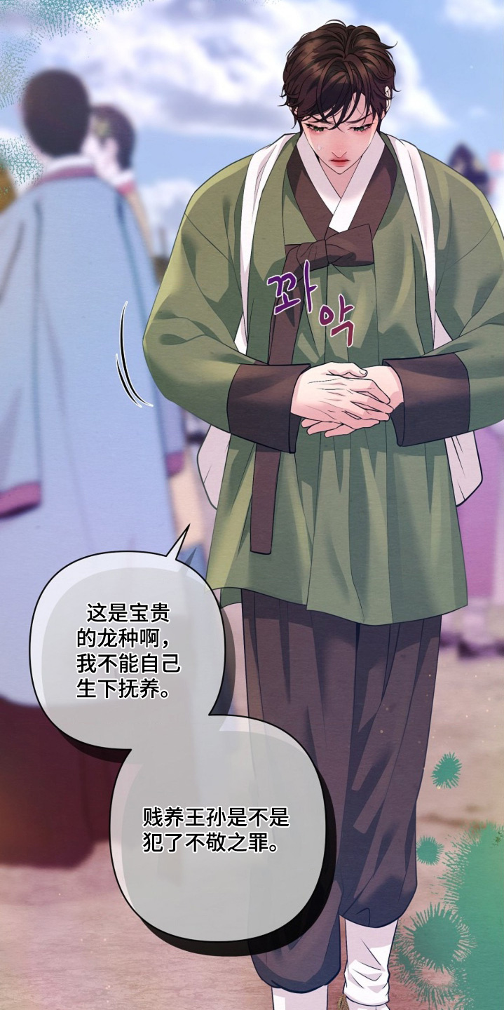 乱世之花漫画,第152章：怀孕了3图