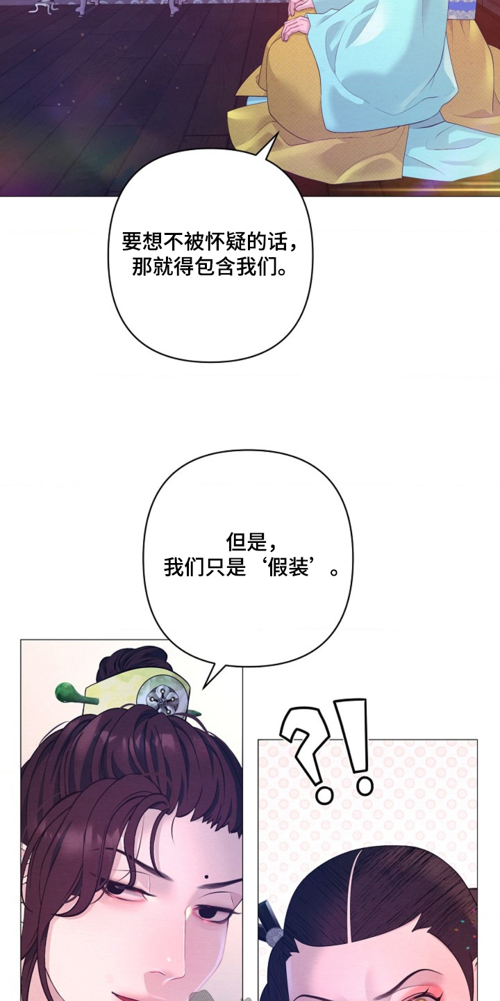 乱世之花漫画,第146章：有人中毒3图
