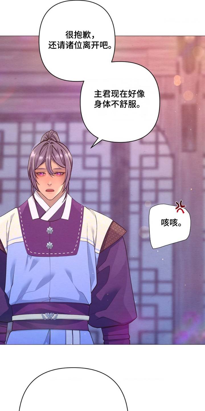 乱世之花漫画,第147章：身体不舒服4图