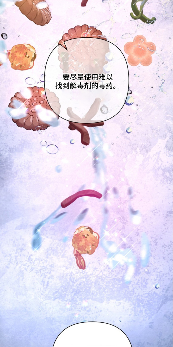 乱世之花漫画,第146章：有人中毒2图