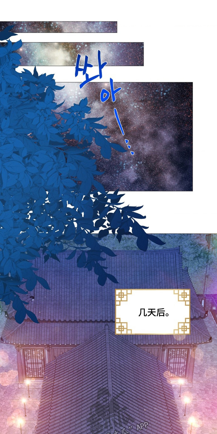 乱世之花漫画,第147章：身体不舒服4图