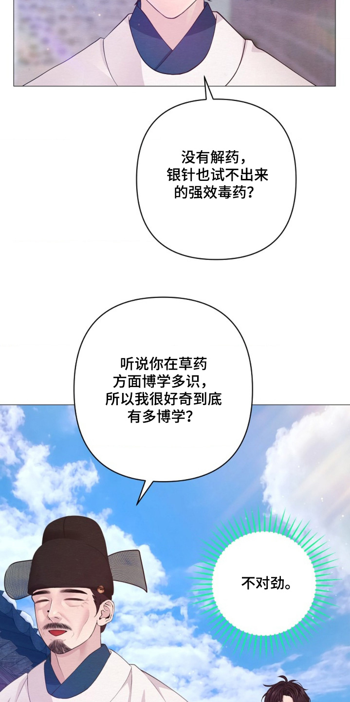 第140章：假装昏迷0