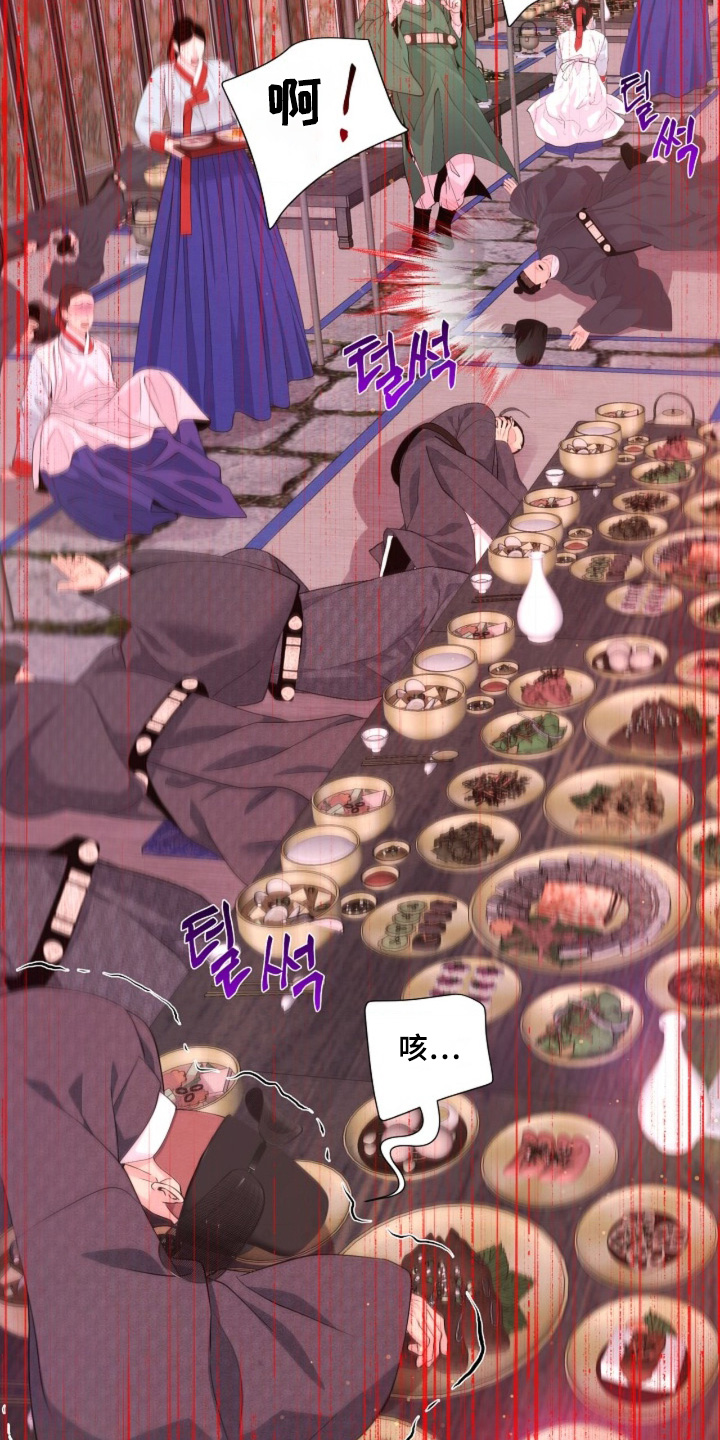 乱世之花漫画,第149章：中毒4图