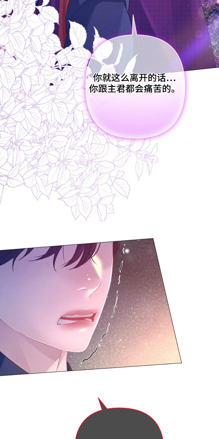 乱世之花漫画,第145章：希望你幸福5图