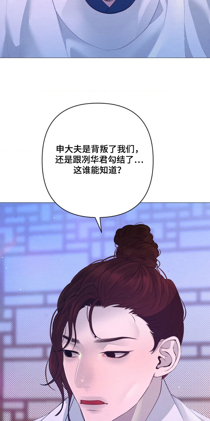 乱世之花漫画,第153章：没人可信4图