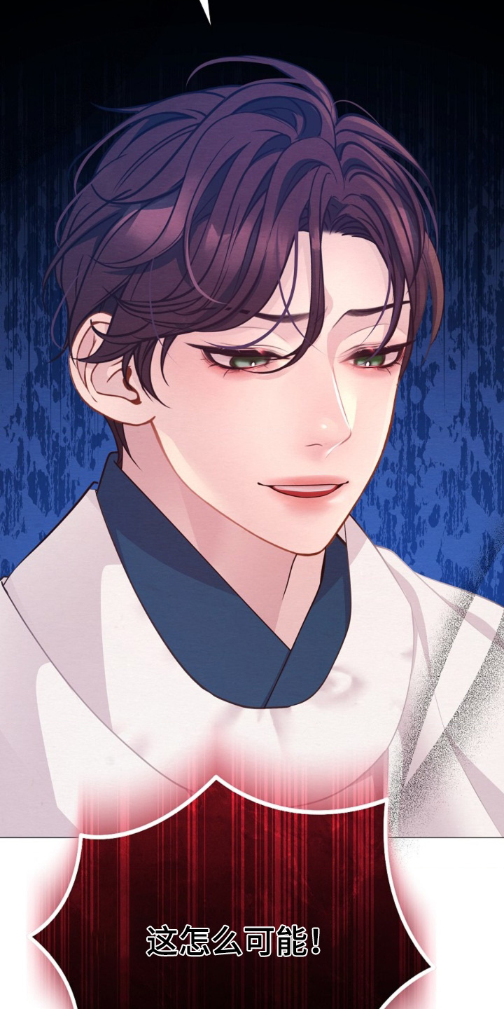 乱世之花漫画,第142章：否定4图