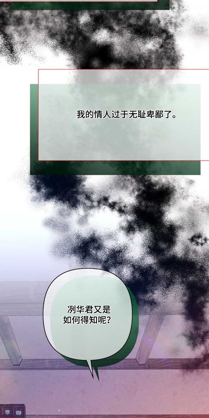 乱世之花漫画,第142章：否定1图