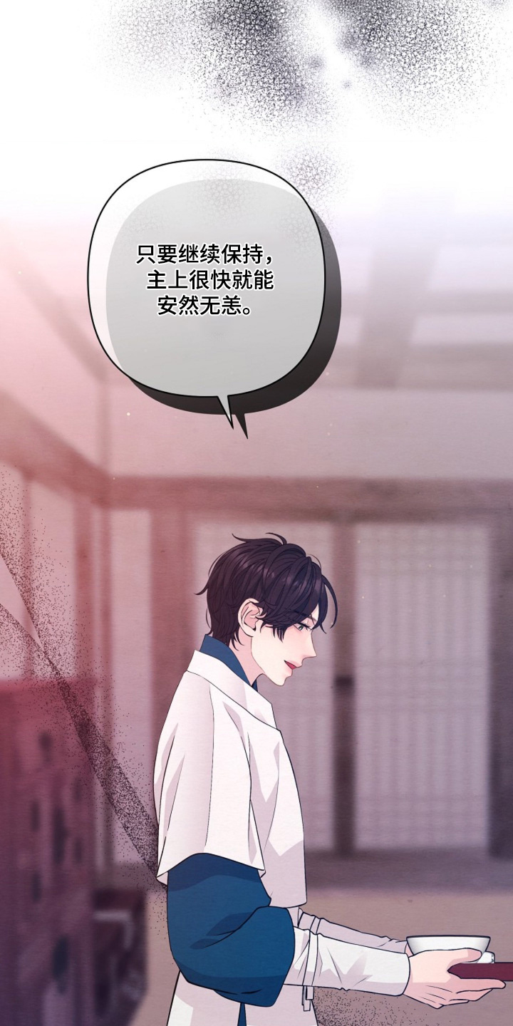 乱世之花漫画,第141章：想离开皇宫2图