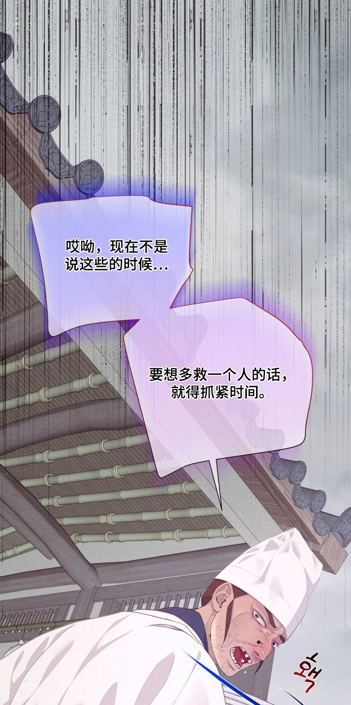 乱世之花漫画,第154章：快点快点4图