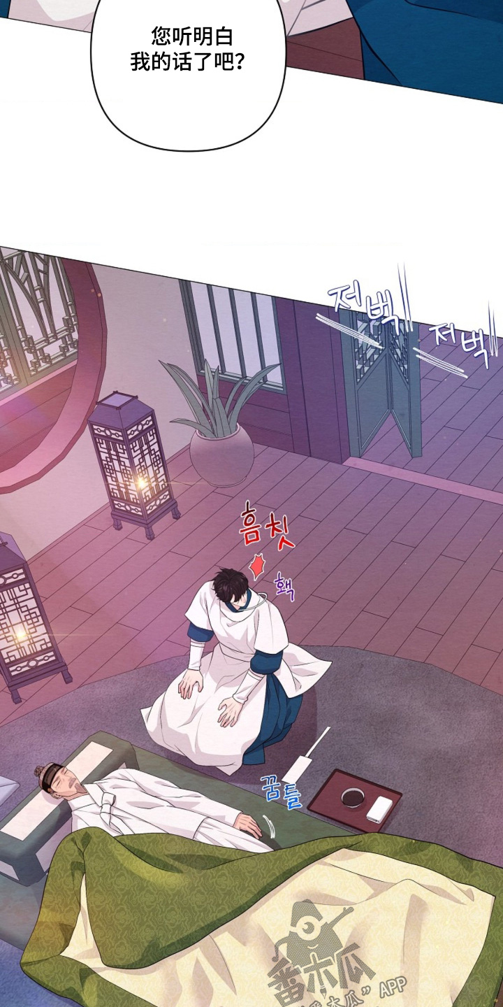 乱世之花漫画,第140章：假装昏迷4图