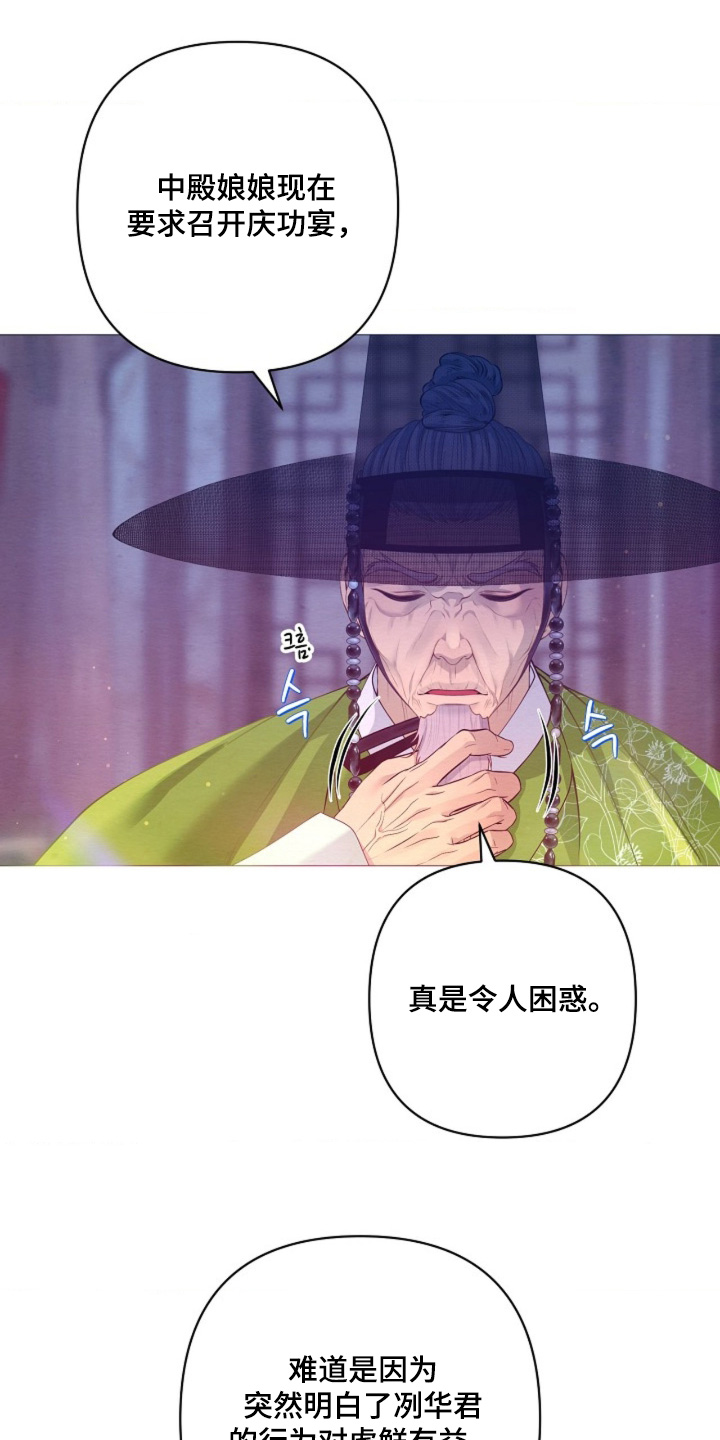乱世之花漫画,第147章：身体不舒服2图