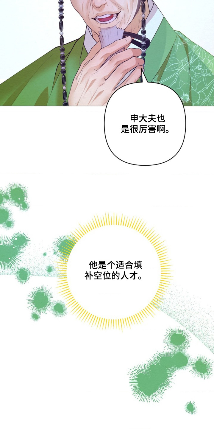 乱世之花漫画,第148章：真的要走嘛5图