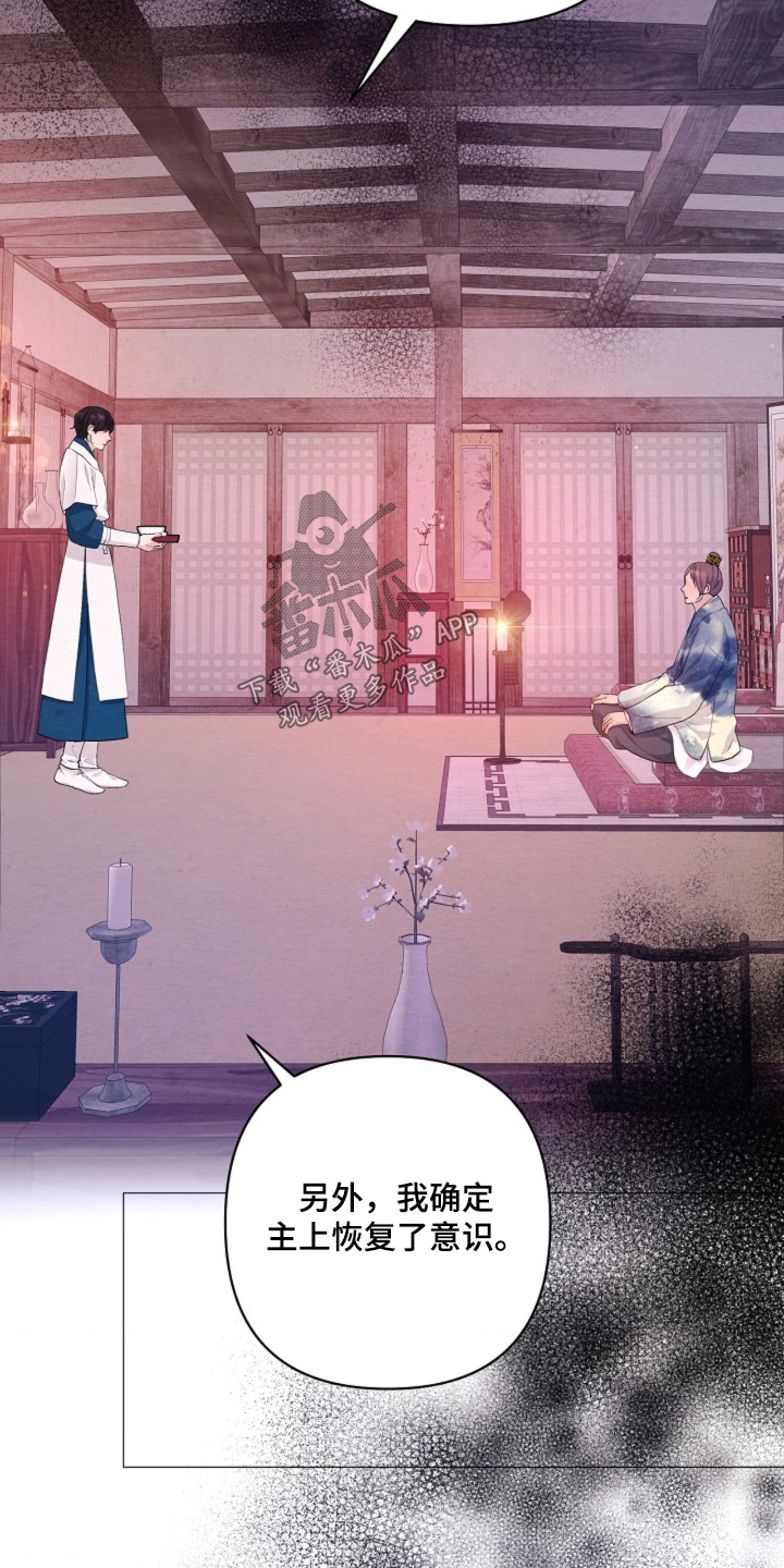 乱世之花漫画,第141章：想离开皇宫1图