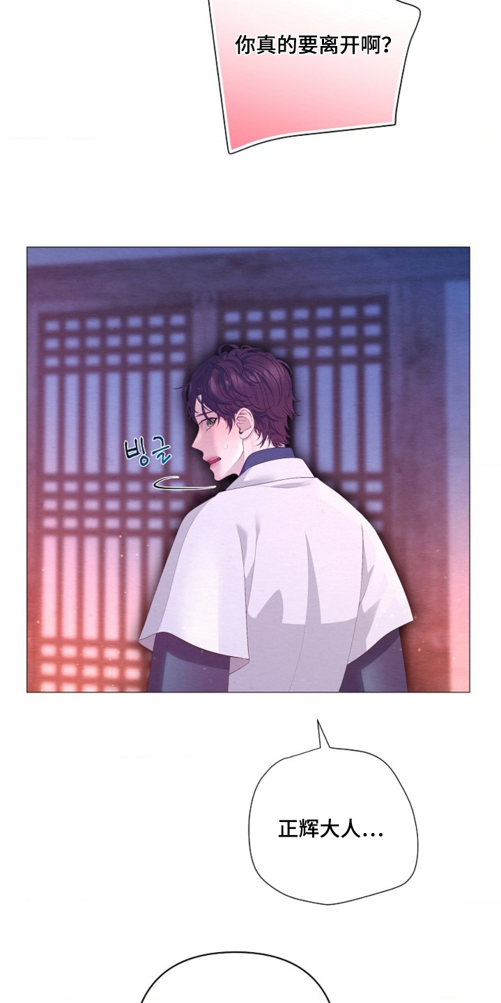 乱世之花漫画,第145章：希望你幸福3图