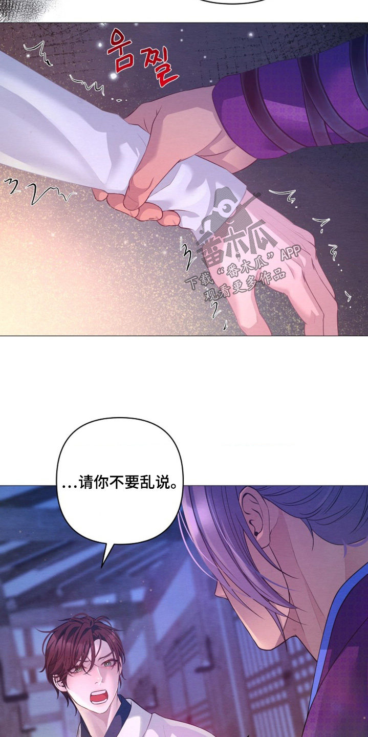 乱世之花漫画,第145章：希望你幸福1图