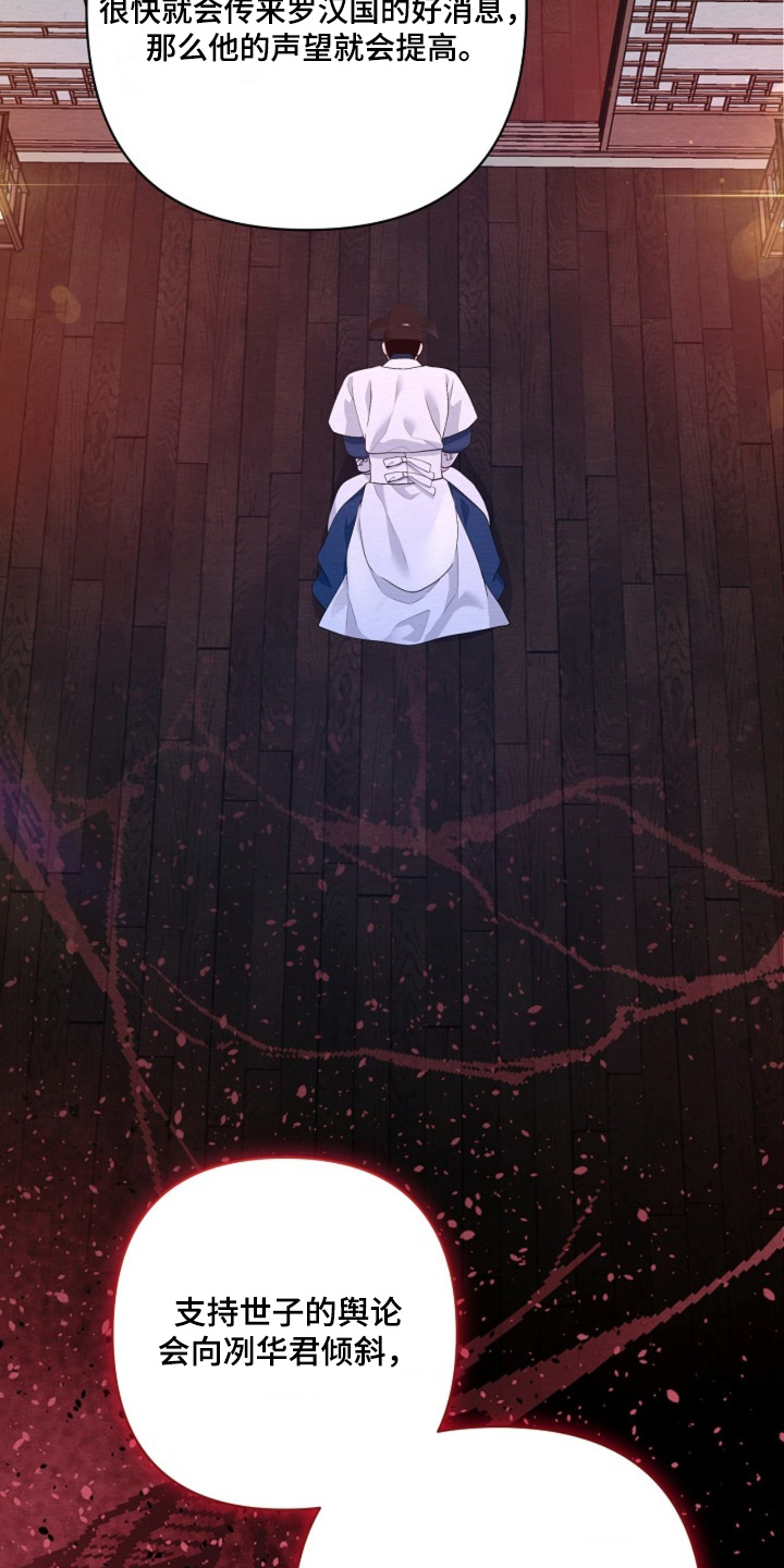 乱世之花漫画,第146章：有人中毒5图