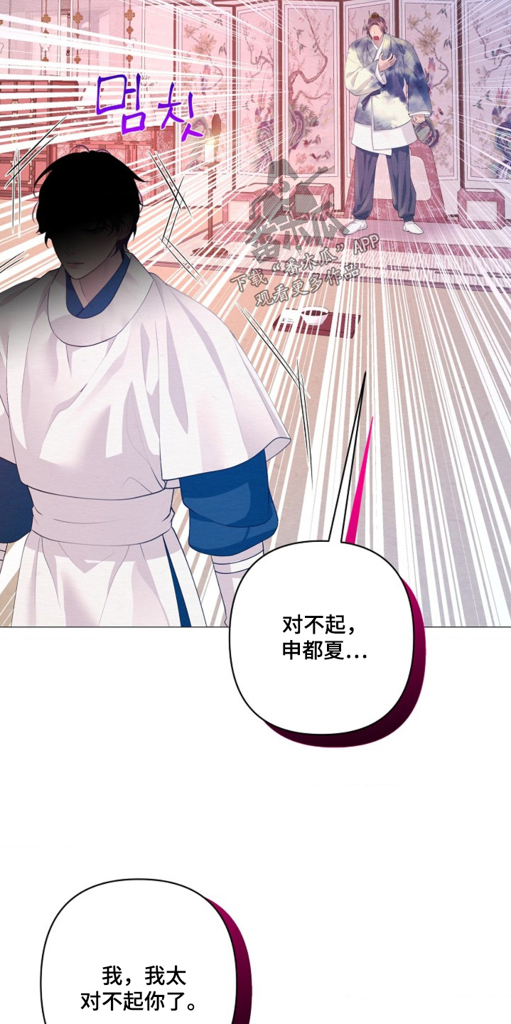 乱世之花漫画,第144章：都是借口4图