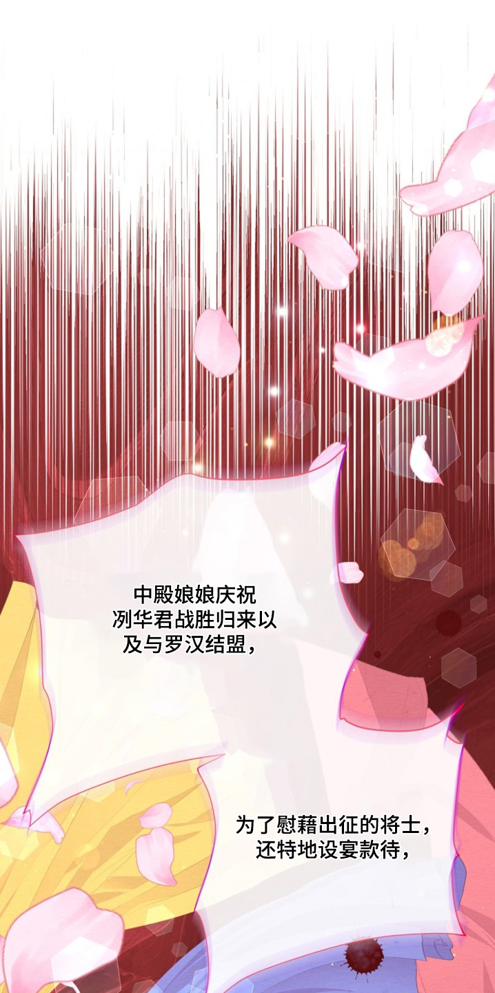 乱世之花漫画,第154章：快点快点5图