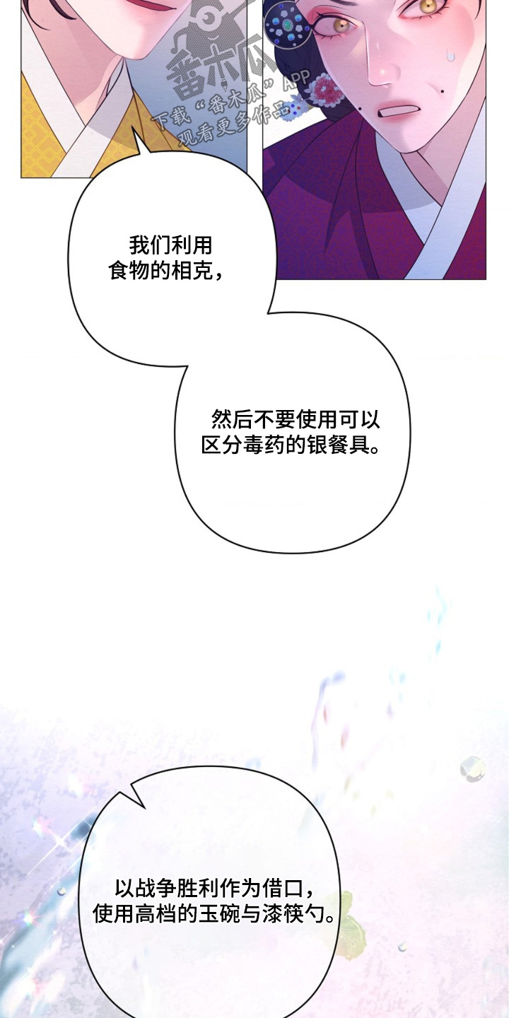 乱世之花漫画,第146章：有人中毒4图