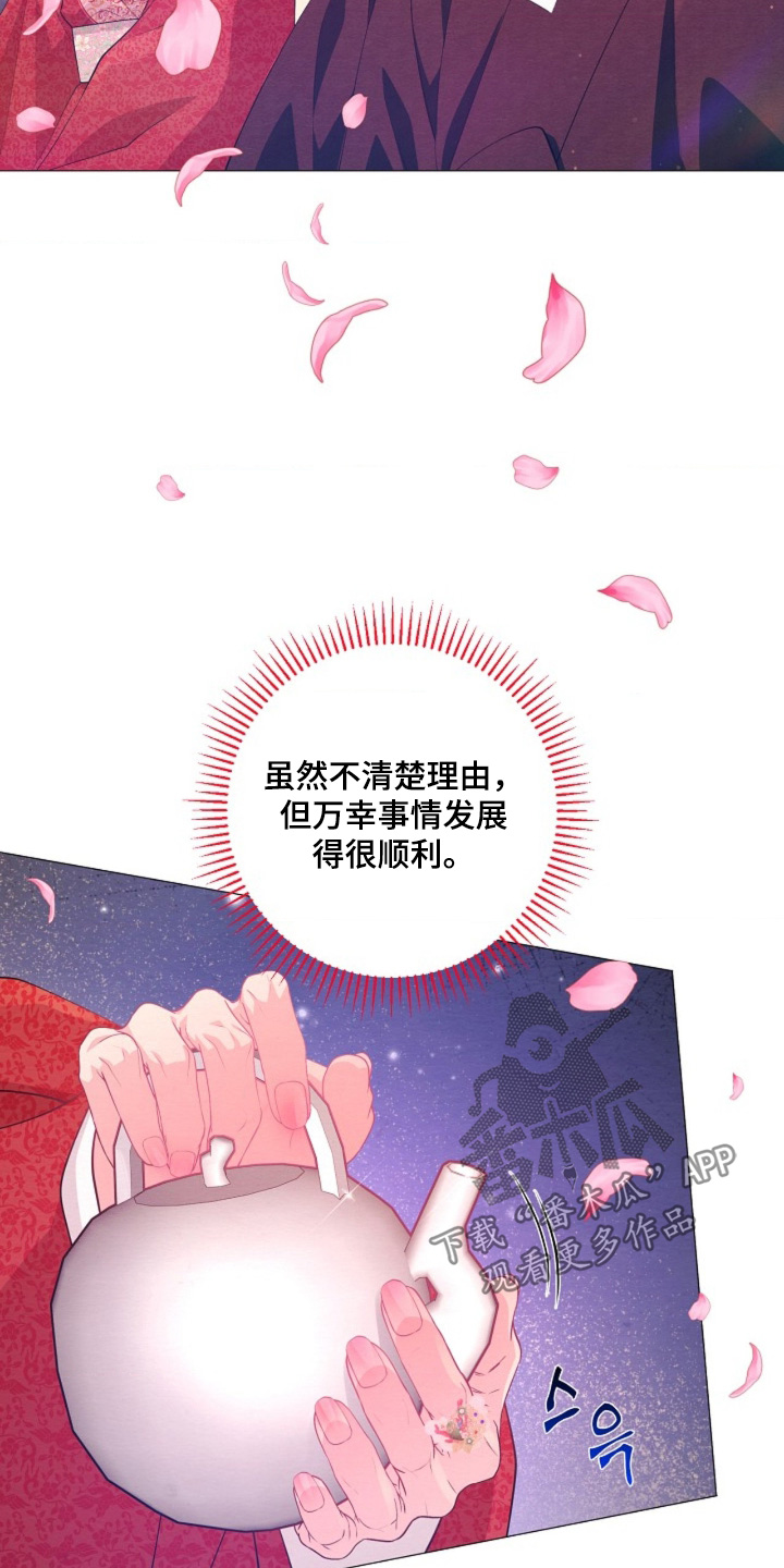 乱世之花漫画,第149章：中毒2图