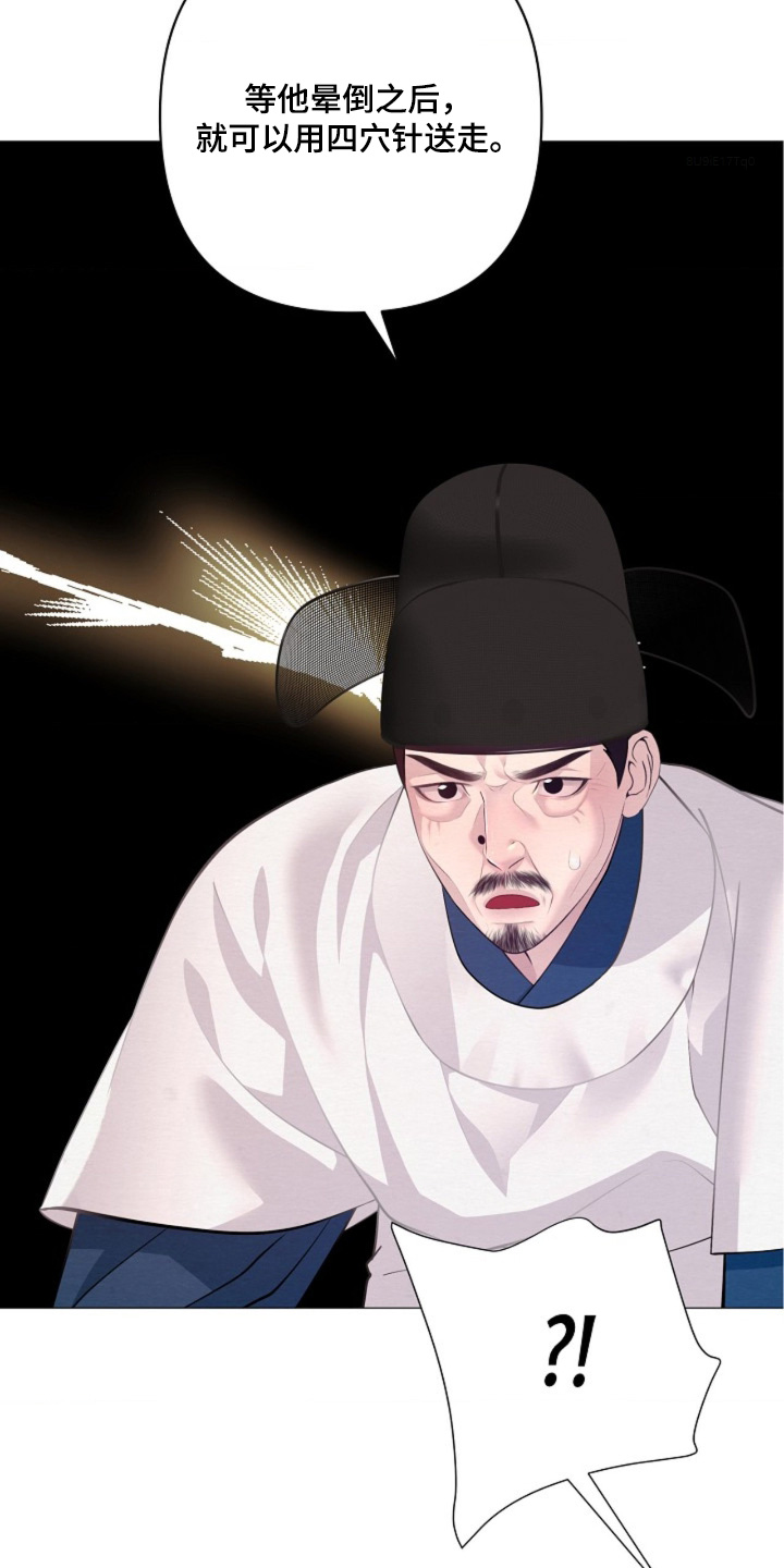 乱世之花漫画,第146章：有人中毒4图