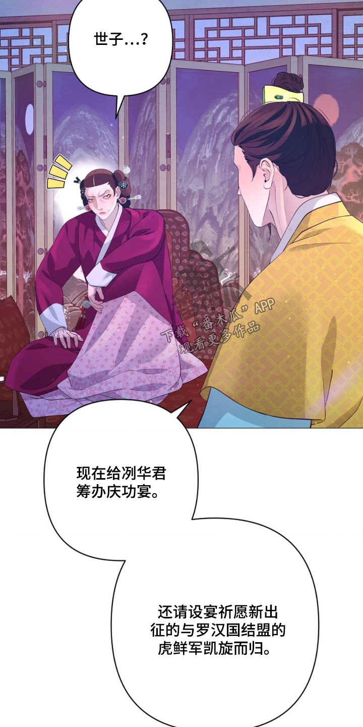 乱世之花漫画,第146章：有人中毒3图