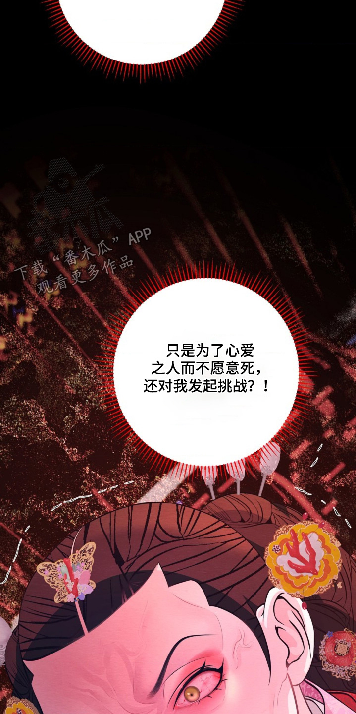 乱世之花漫画,第150章：惩罚5图