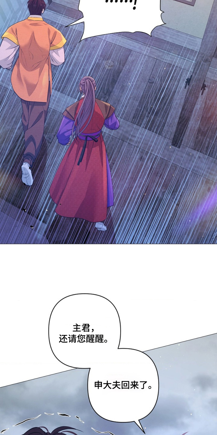 乱世之花漫画,第155章：你说的是真的嘛2图