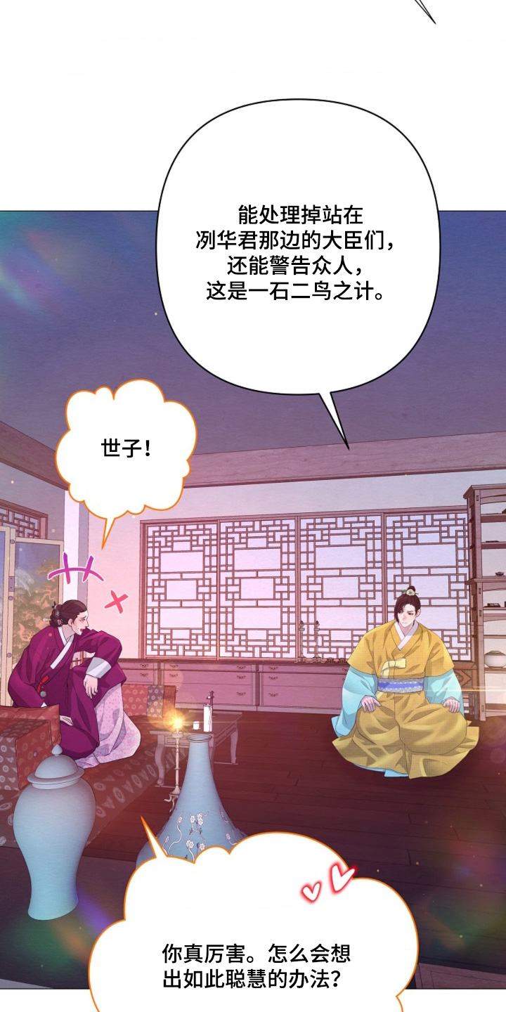 乱世之花漫画,第146章：有人中毒5图