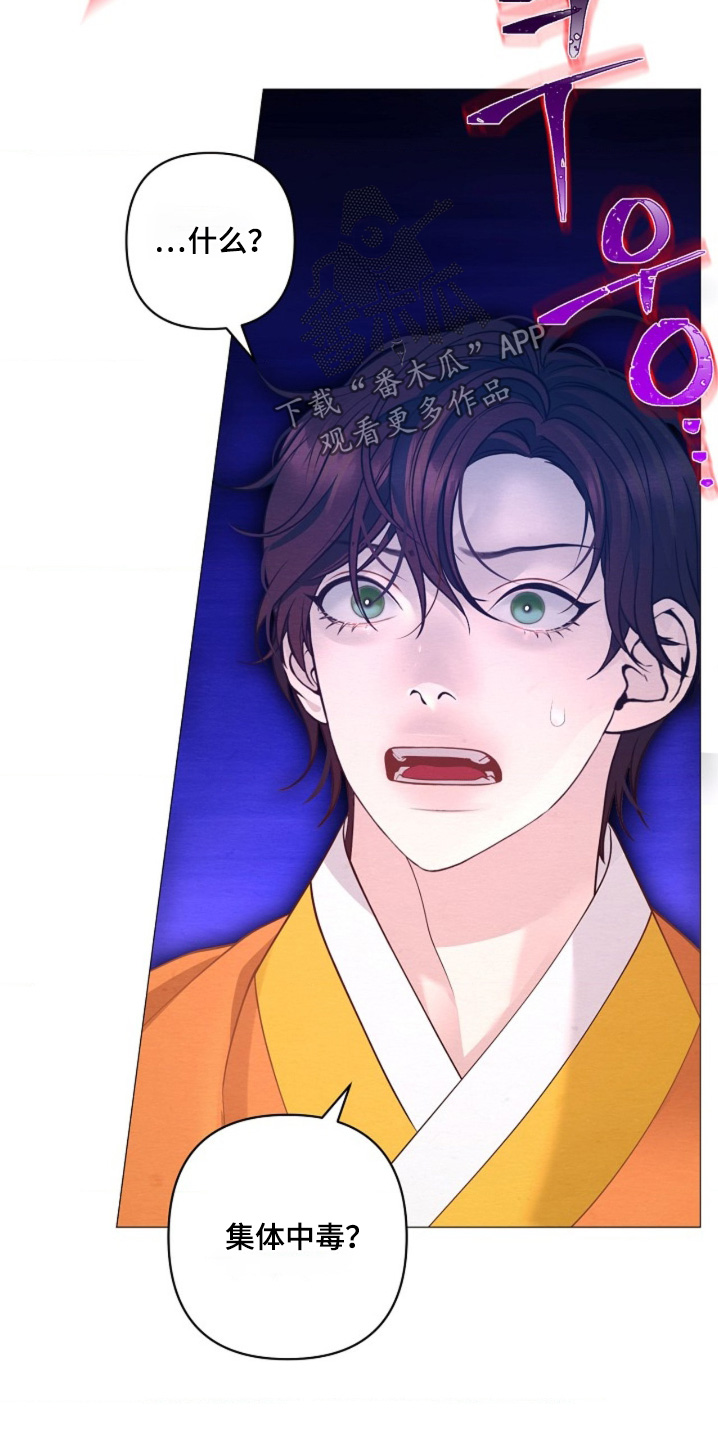 乱世之花漫画,第154章：快点快点4图