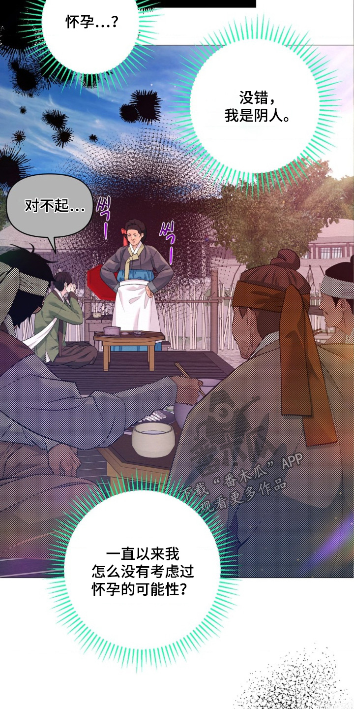 乱世之花漫画,第152章：怀孕了4图