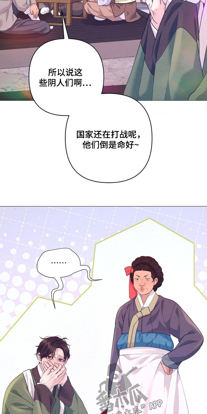 乱世之花漫画,第152章：怀孕了4图