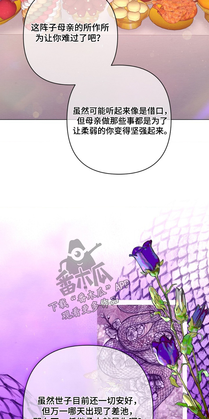 乱世之花漫画,第149章：中毒5图