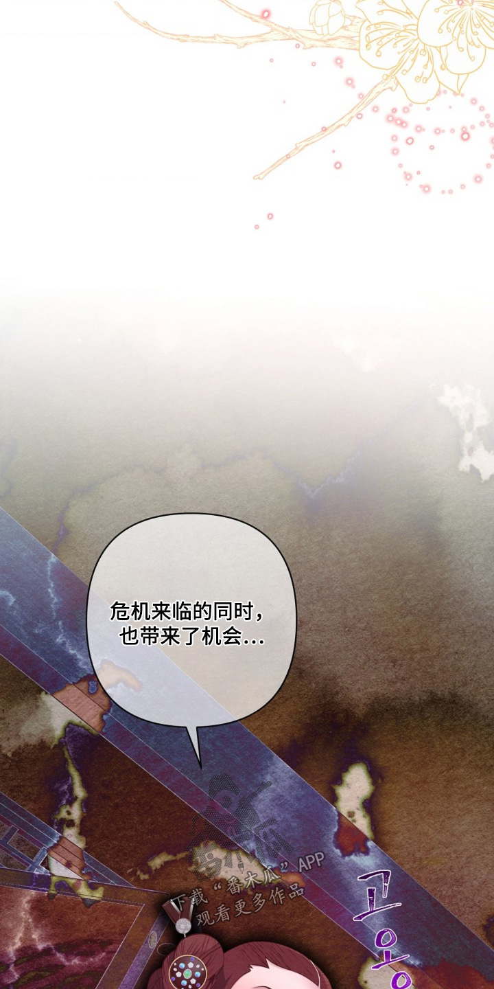 乱世之花漫画,第146章：有人中毒4图