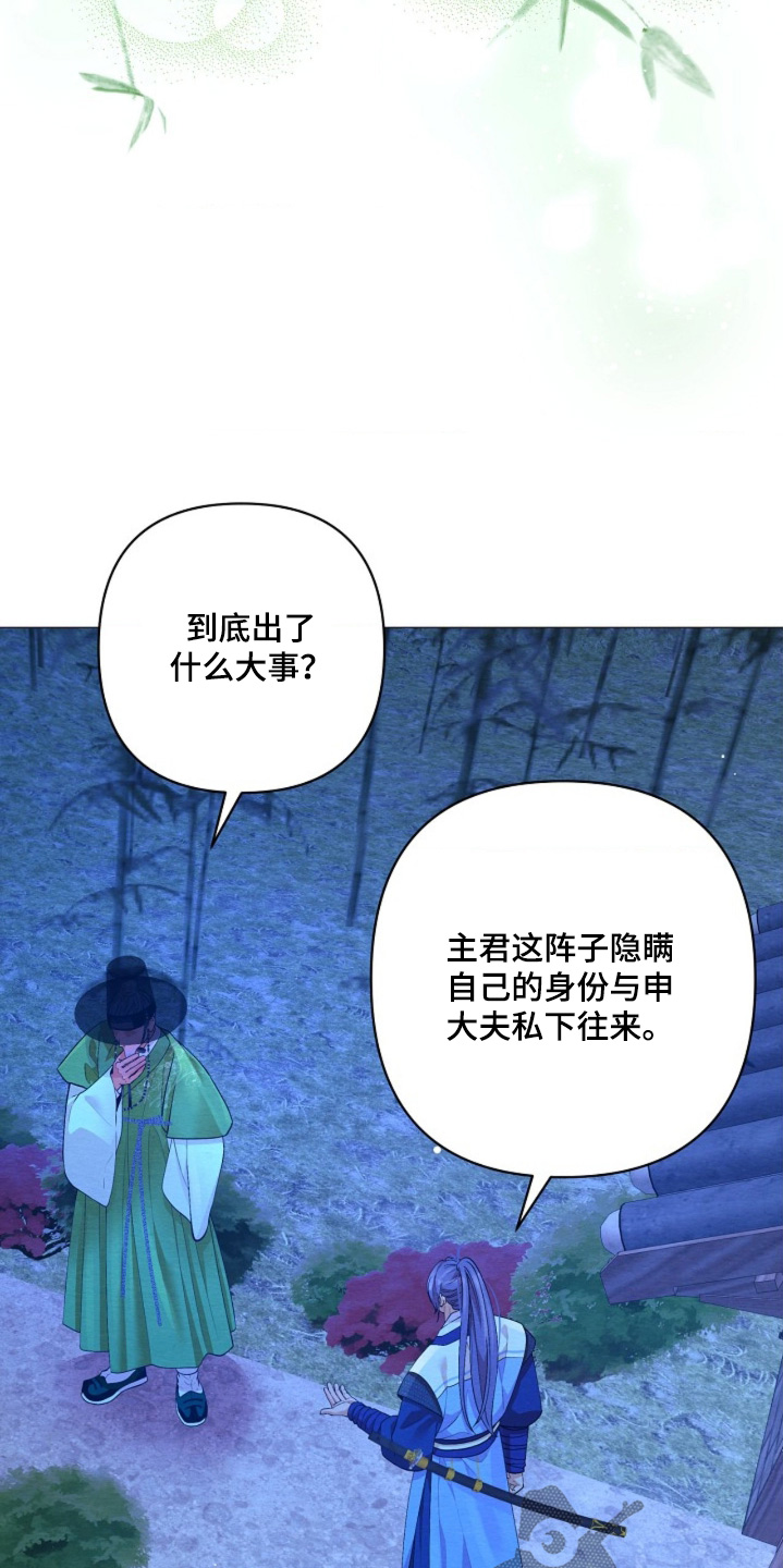 乱世之花漫画,第148章：真的要走嘛3图
