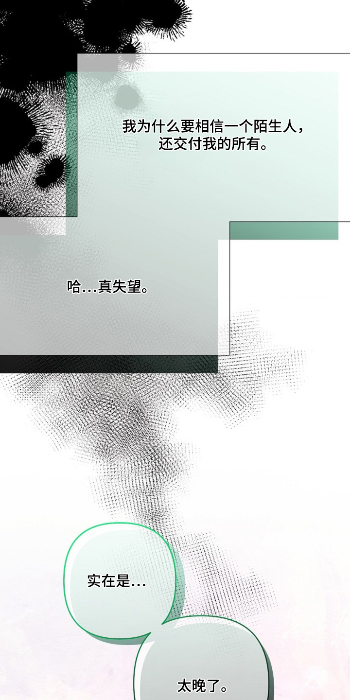 乱世之野望漫画,第143章：已经晚了4图