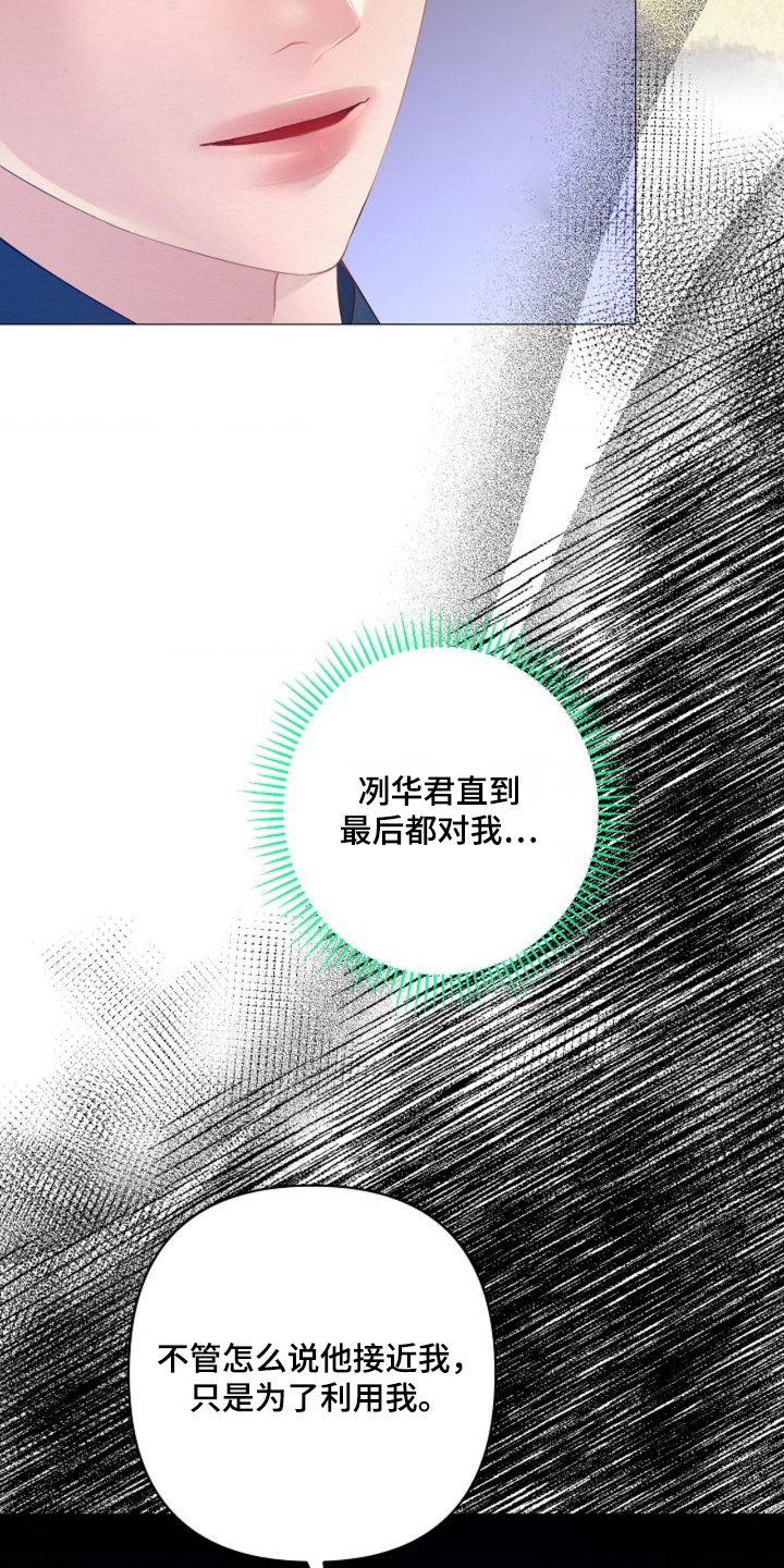 乱世之花漫画,第142章：否定3图