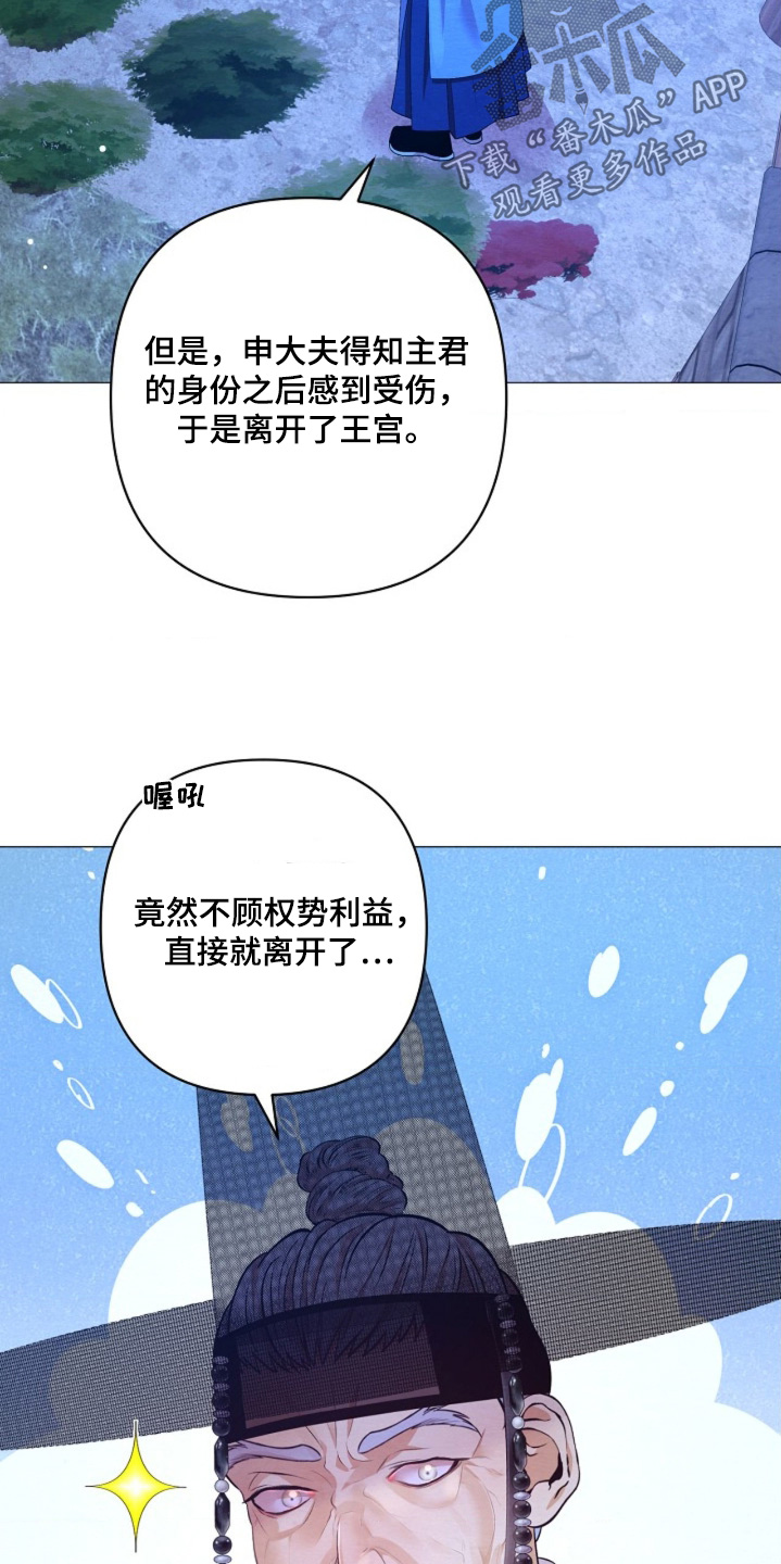 乱世之花漫画,第148章：真的要走嘛4图