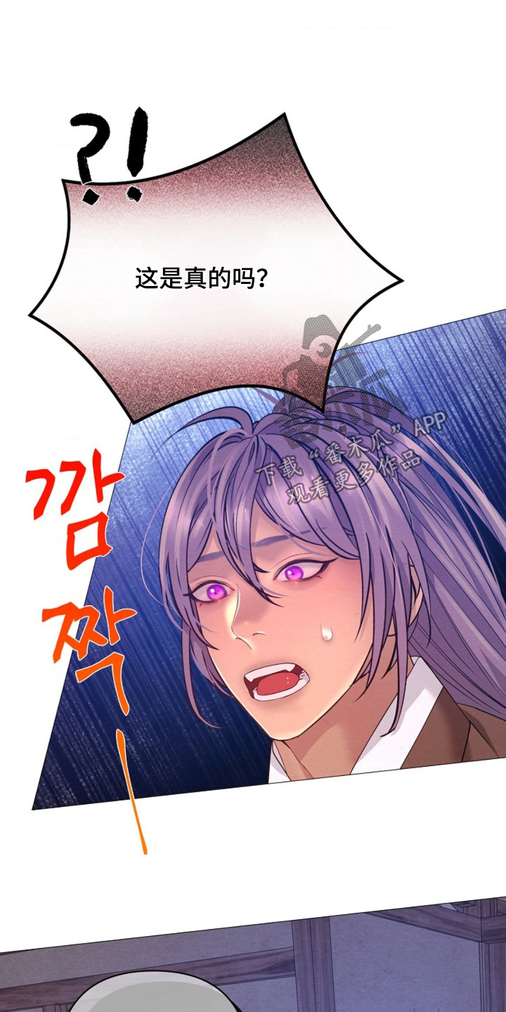 乱世之花漫画,第155章：你说的是真的嘛4图