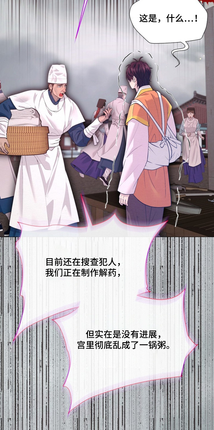 乱世之花漫画,第154章：快点快点3图