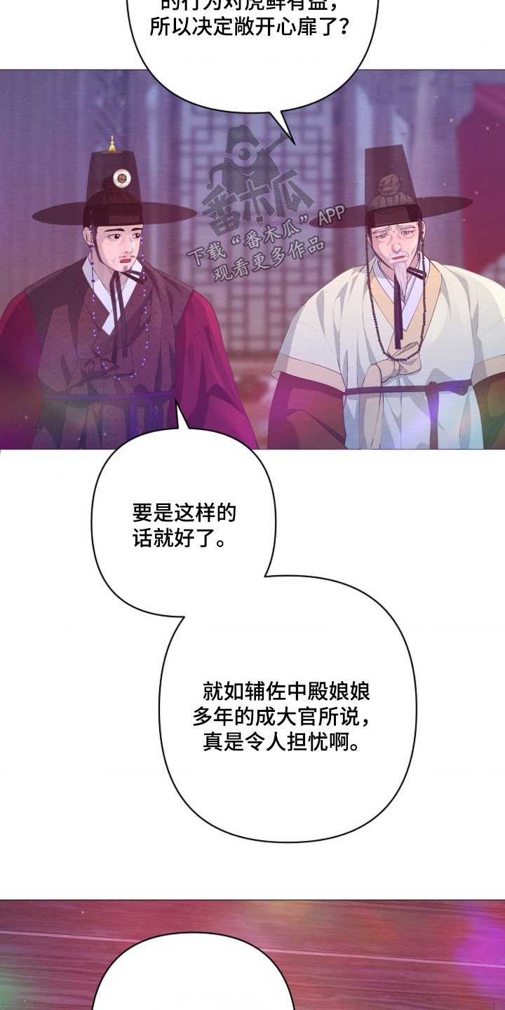 乱世之花漫画,第147章：身体不舒服3图