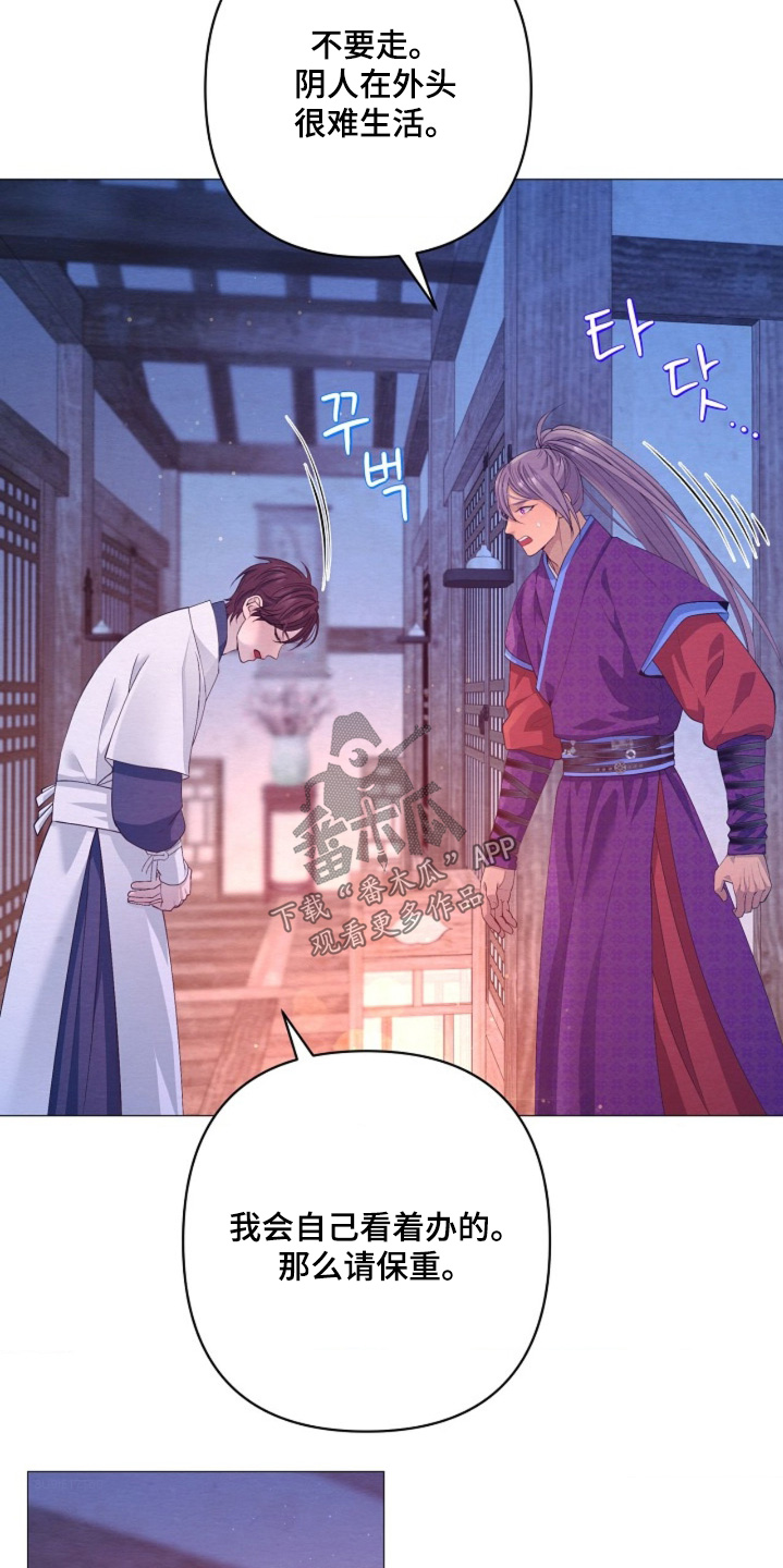 乱世之花漫画,第145章：希望你幸福4图