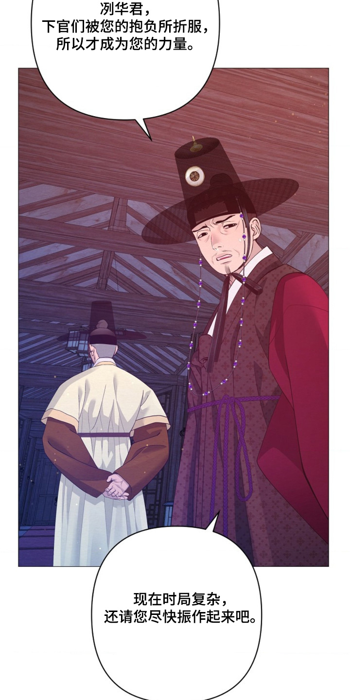 乱世之花漫画,第147章：身体不舒服5图