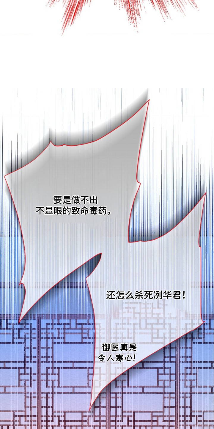 乱世之花漫画,第146章：有人中毒2图