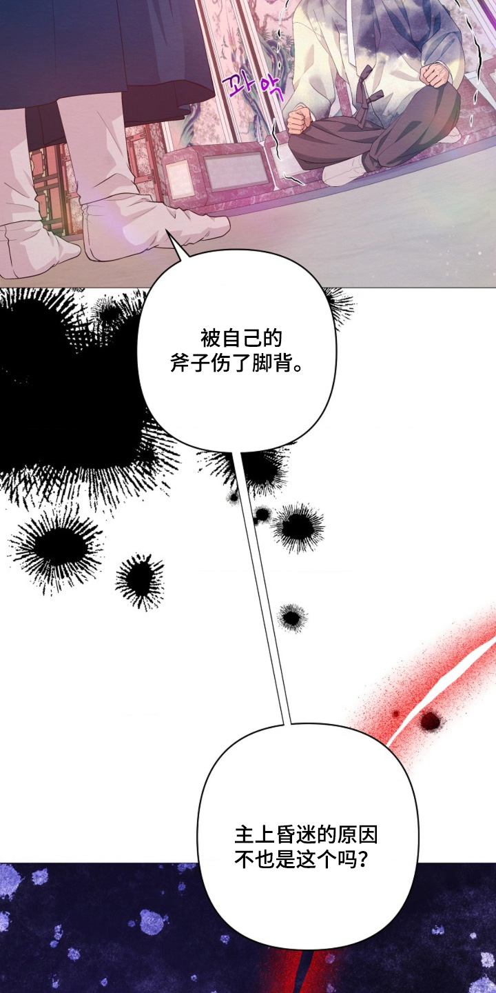 乱世之花漫画,第142章：否定4图